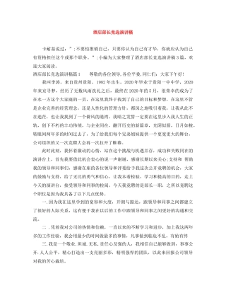 酒店部长竞选演讲稿 