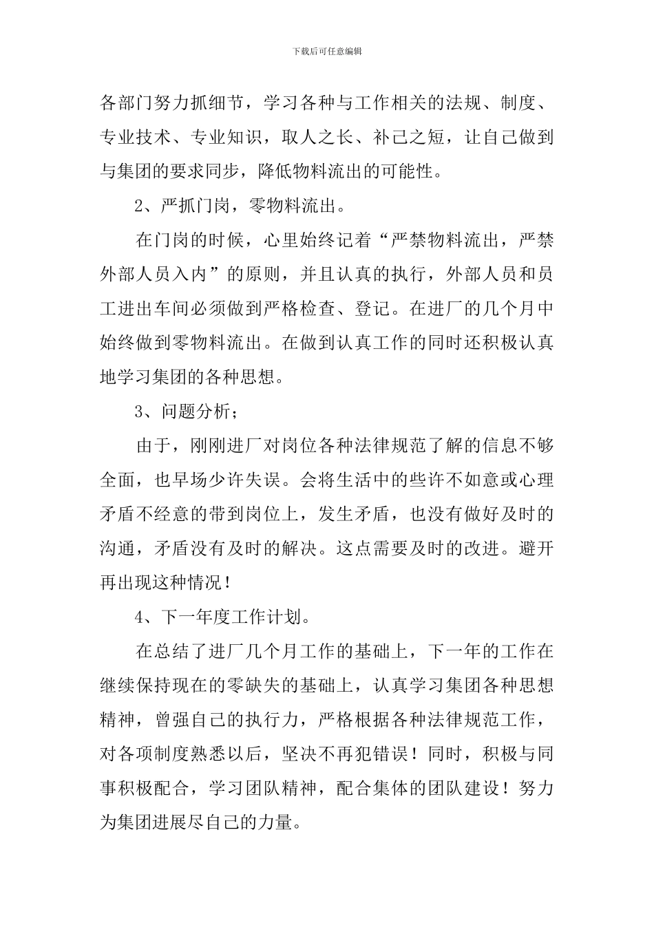 【精华】个人述职报告汇编7篇_第2页