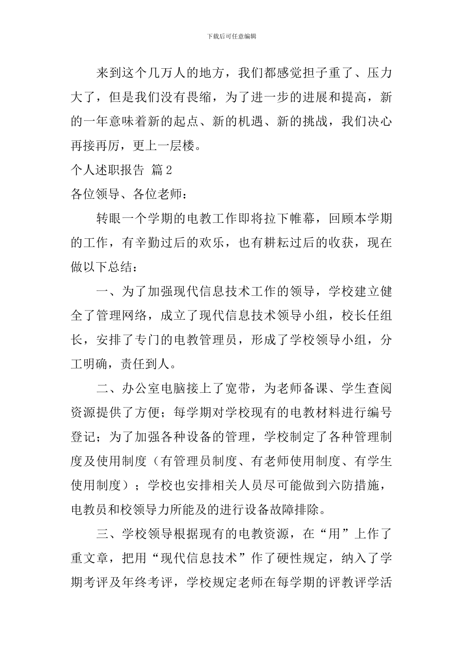 【精华】个人述职报告汇编7篇_第3页