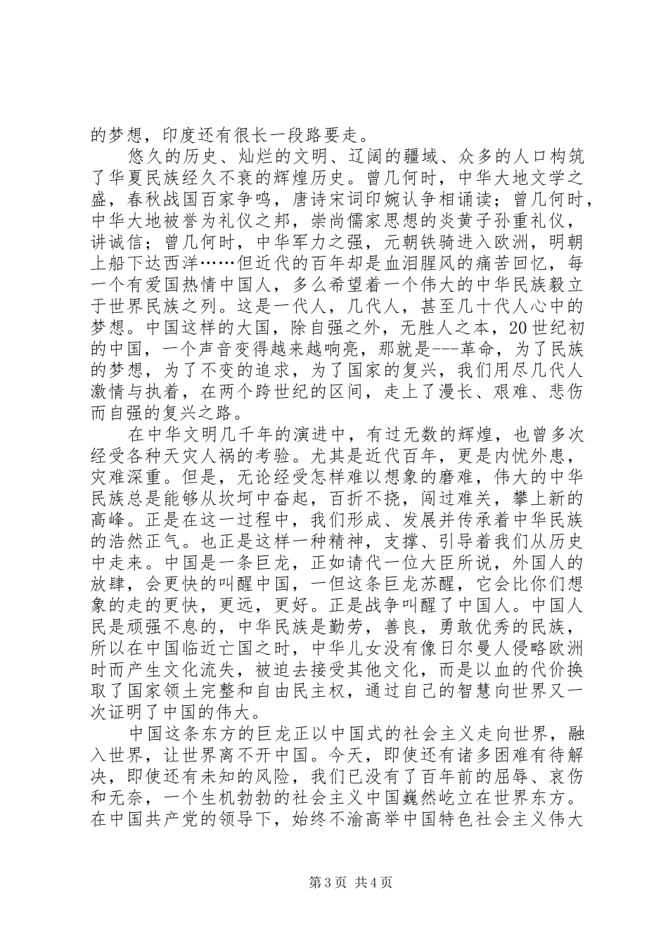 大国复兴演讲致辞_第3页