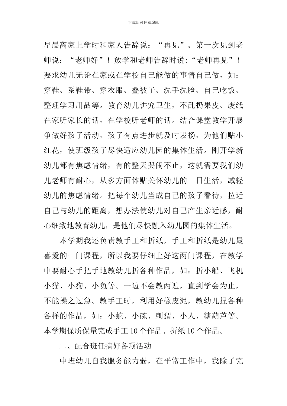 幼儿园中班配班老师个人工作计划_第2页