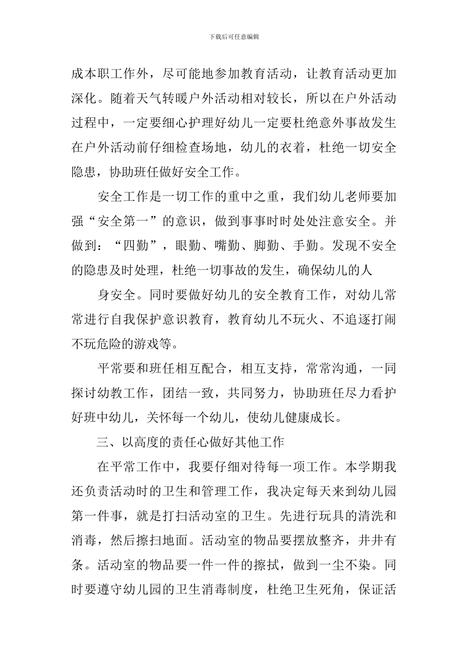 幼儿园中班配班老师个人工作计划_第3页