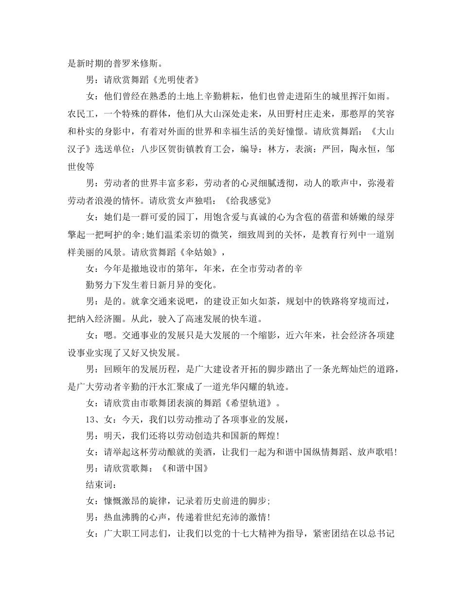 五一劳动节颁奖大会主持词（2024） _第2页