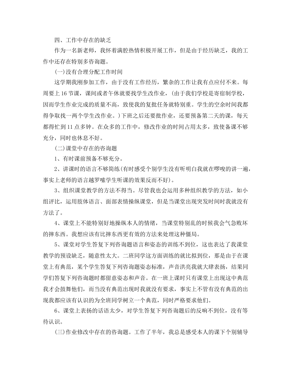 教学工作参考总结-2024-2024学年上学期小学个人教学工作参考总结「8篇」 _第2页