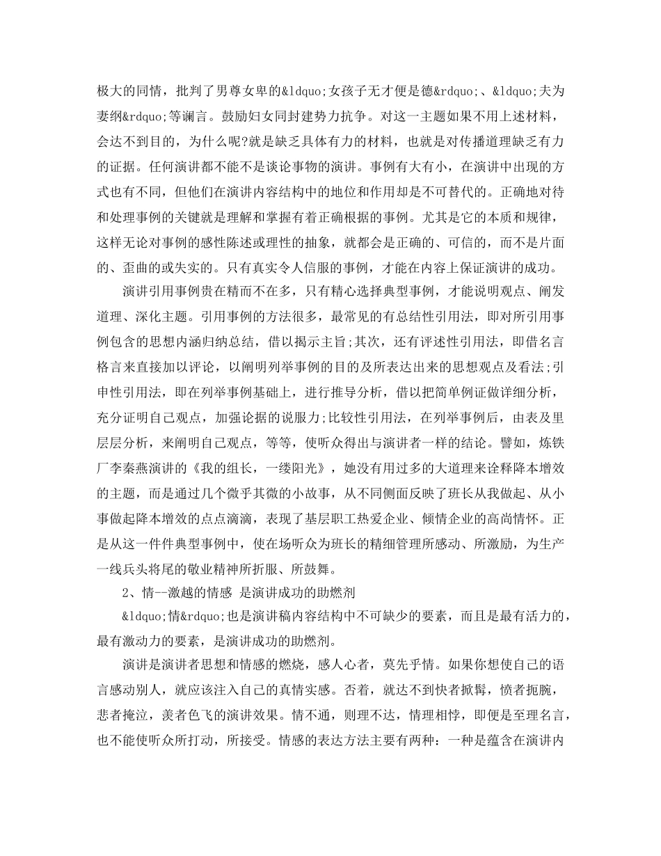 写好演讲稿的关键是什么 _第2页