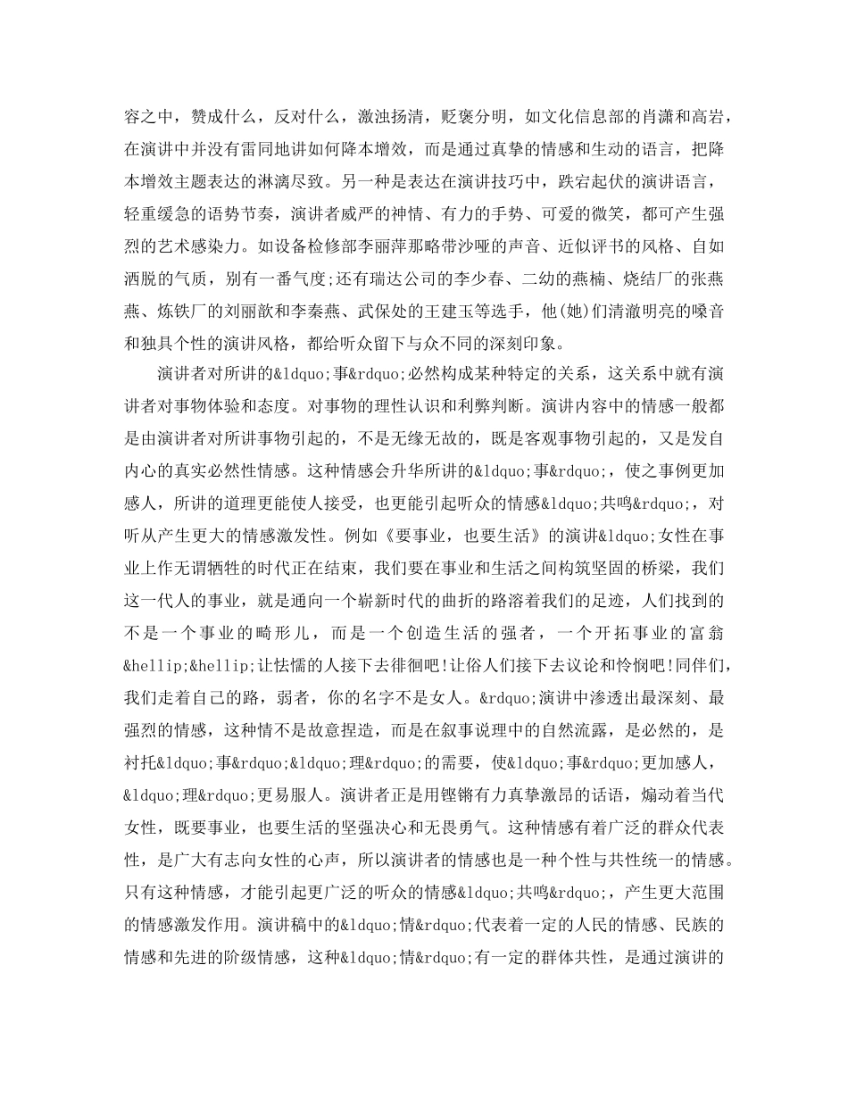 写好演讲稿的关键是什么 _第3页