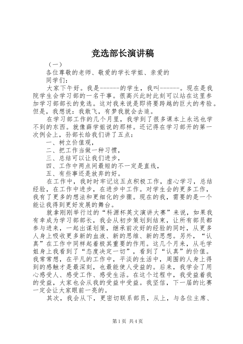 竞选部长演讲稿范文(15)_第1页
