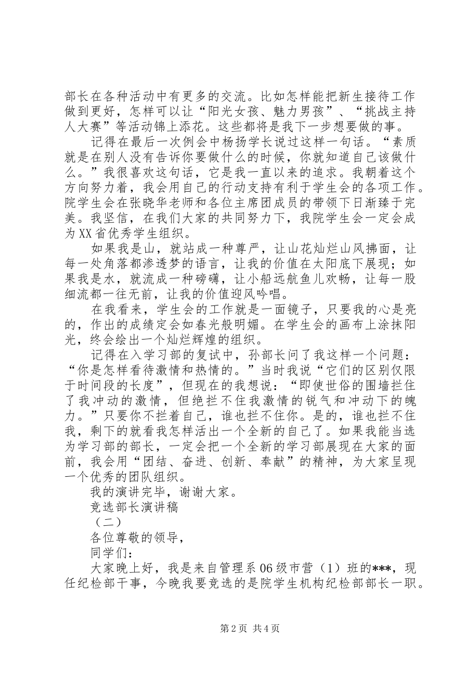 竞选部长演讲稿范文(15)_第2页