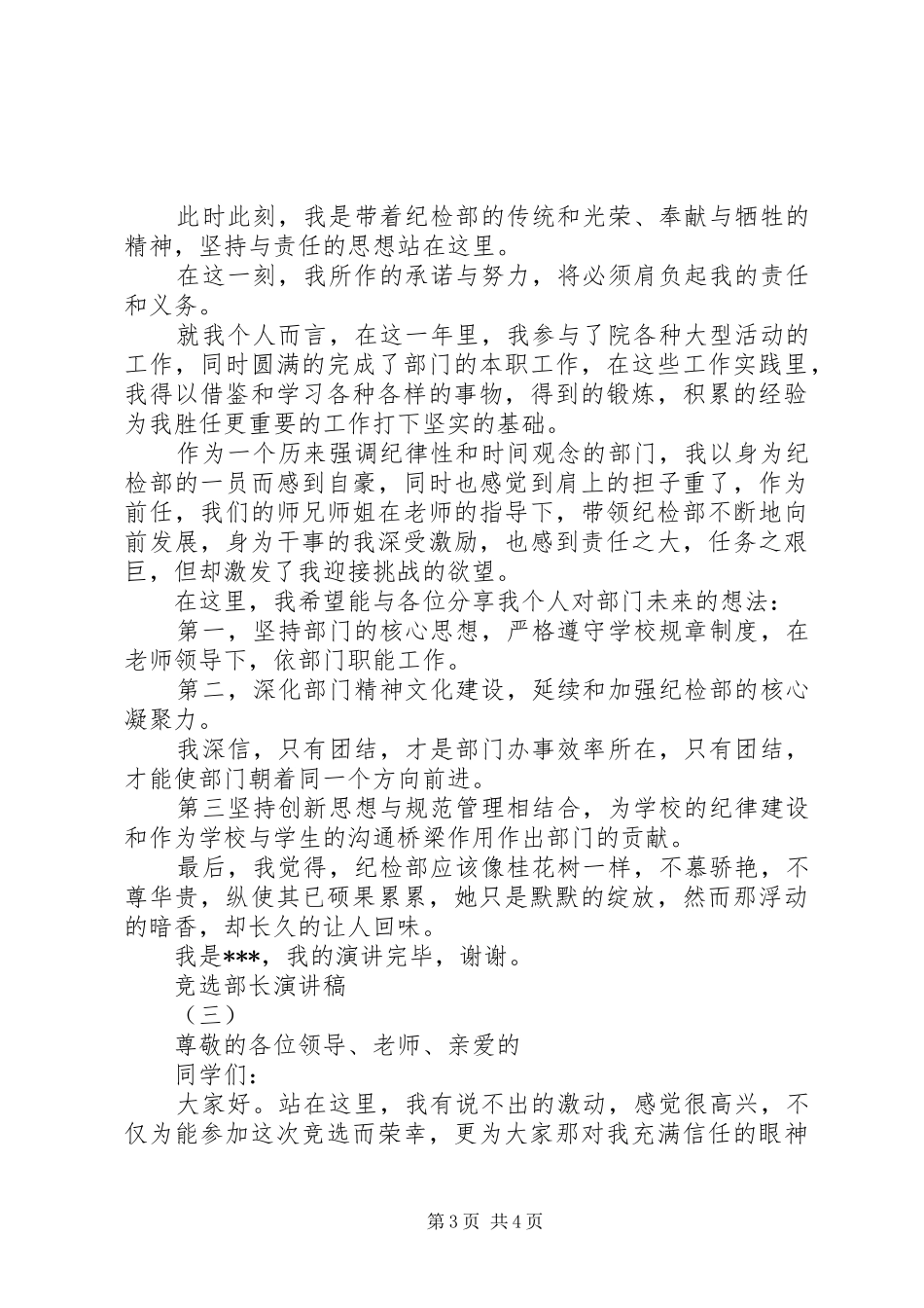 竞选部长演讲稿范文(15)_第3页