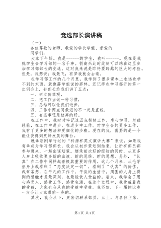 竞选部长演讲稿范文(15)