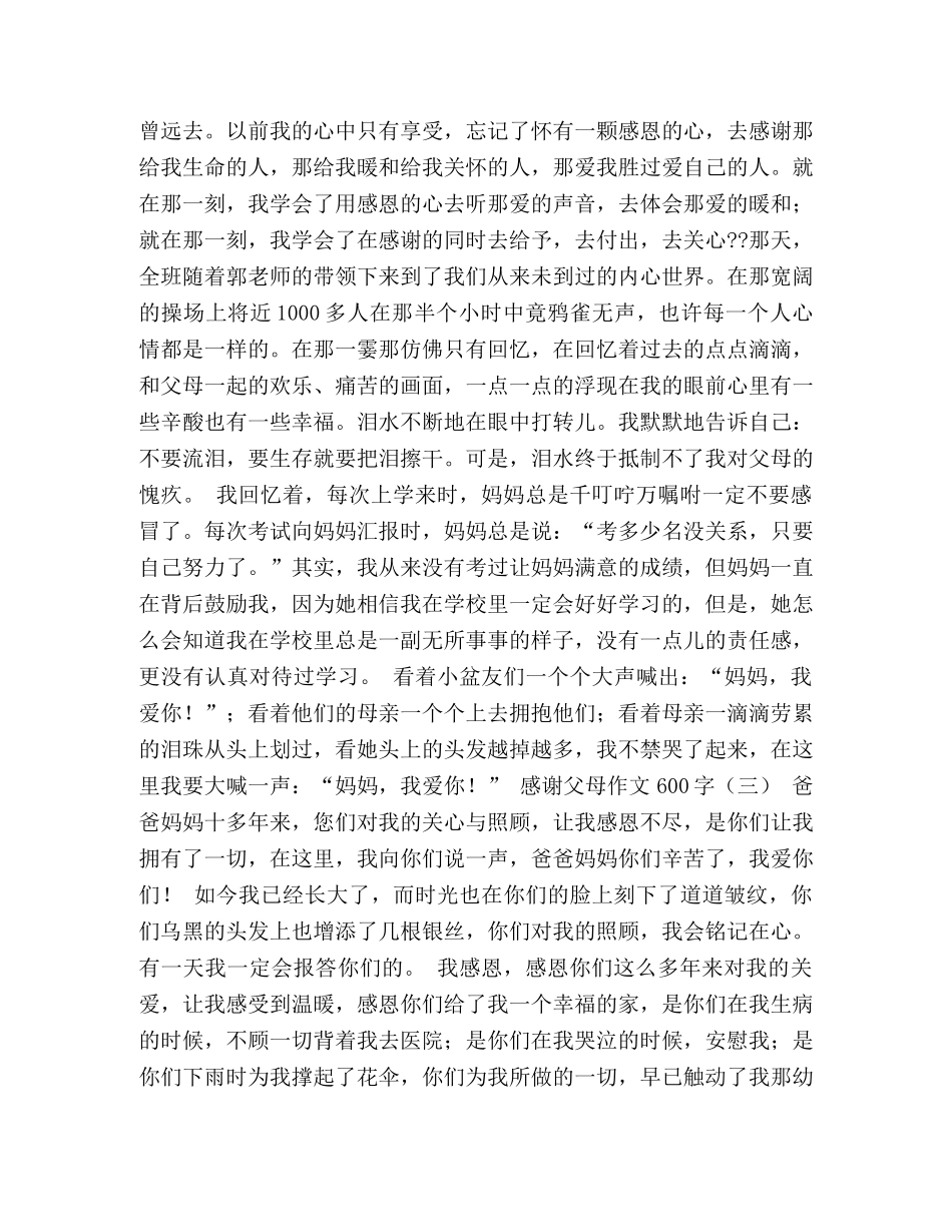 学会生存作文600字 _第2页