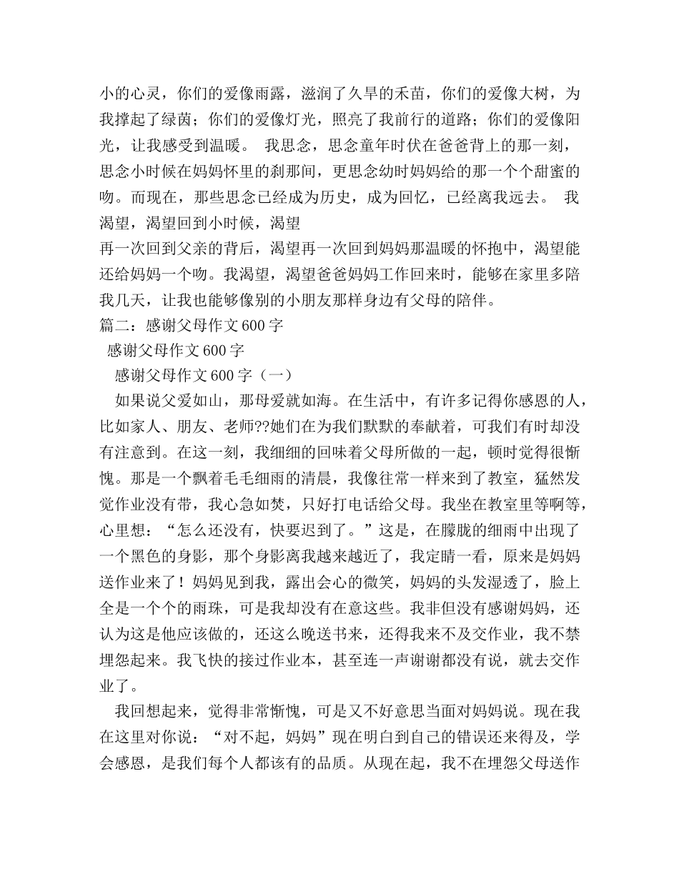 学会生存作文600字 _第3页