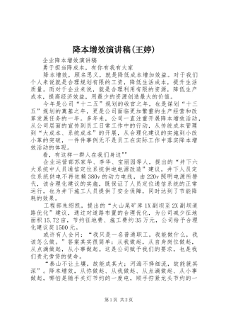 降本增效致辞演讲稿(王婷)