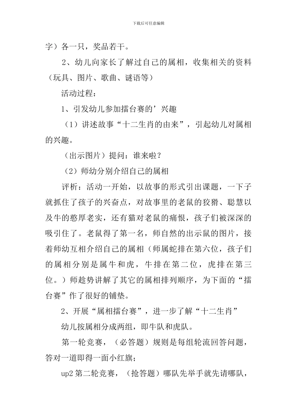 属相擂台赛大班综合_第2页