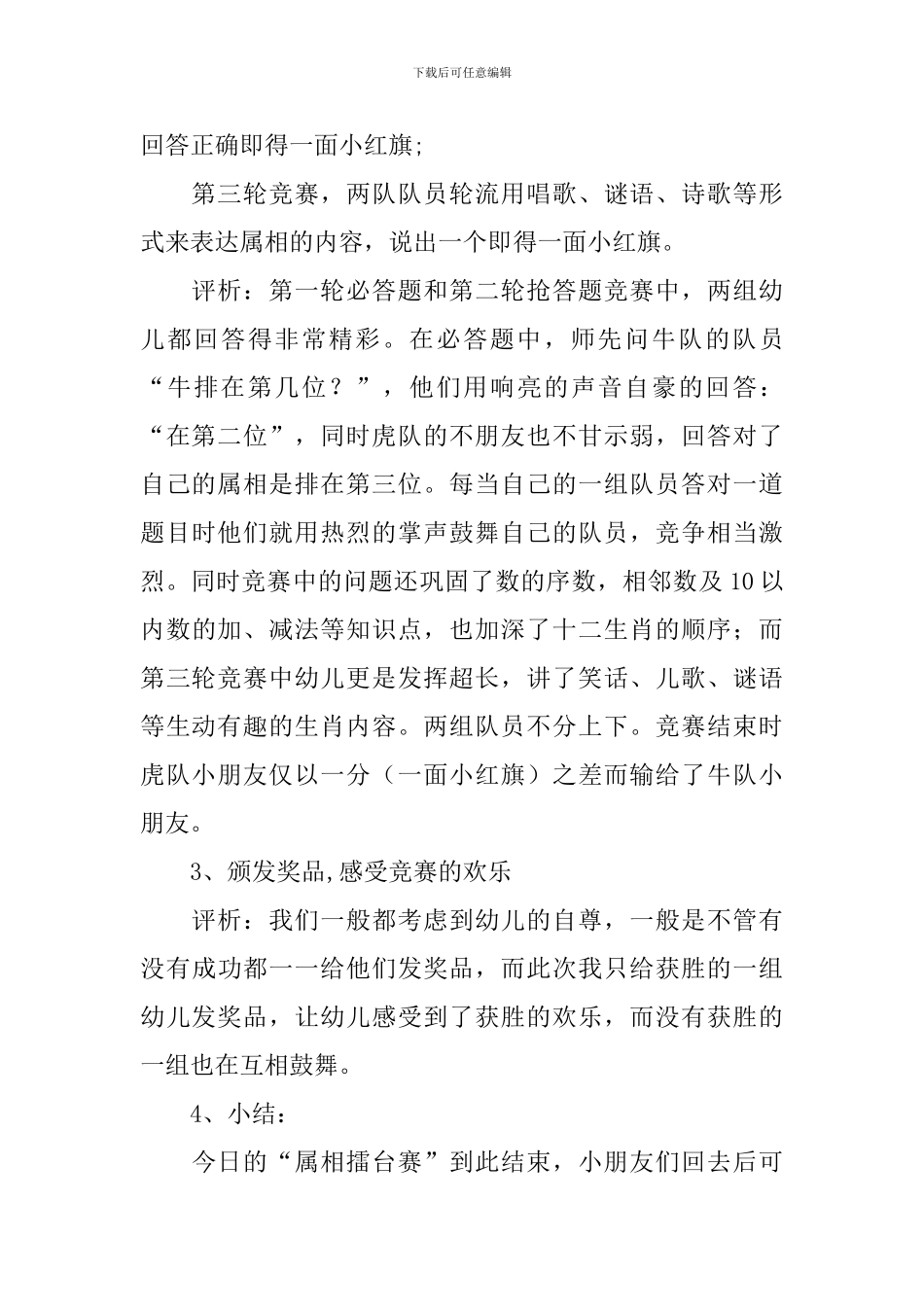 属相擂台赛大班综合_第3页