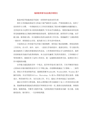 临床医学系专业自我介绍范文 