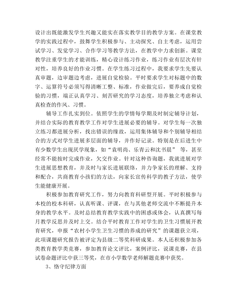 教师学年度工作参考总结_0（通用） _第2页