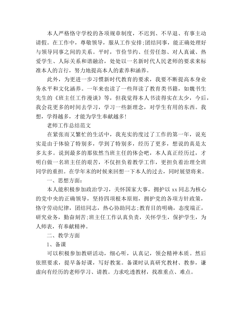 教师学年度工作参考总结_0（通用） _第3页