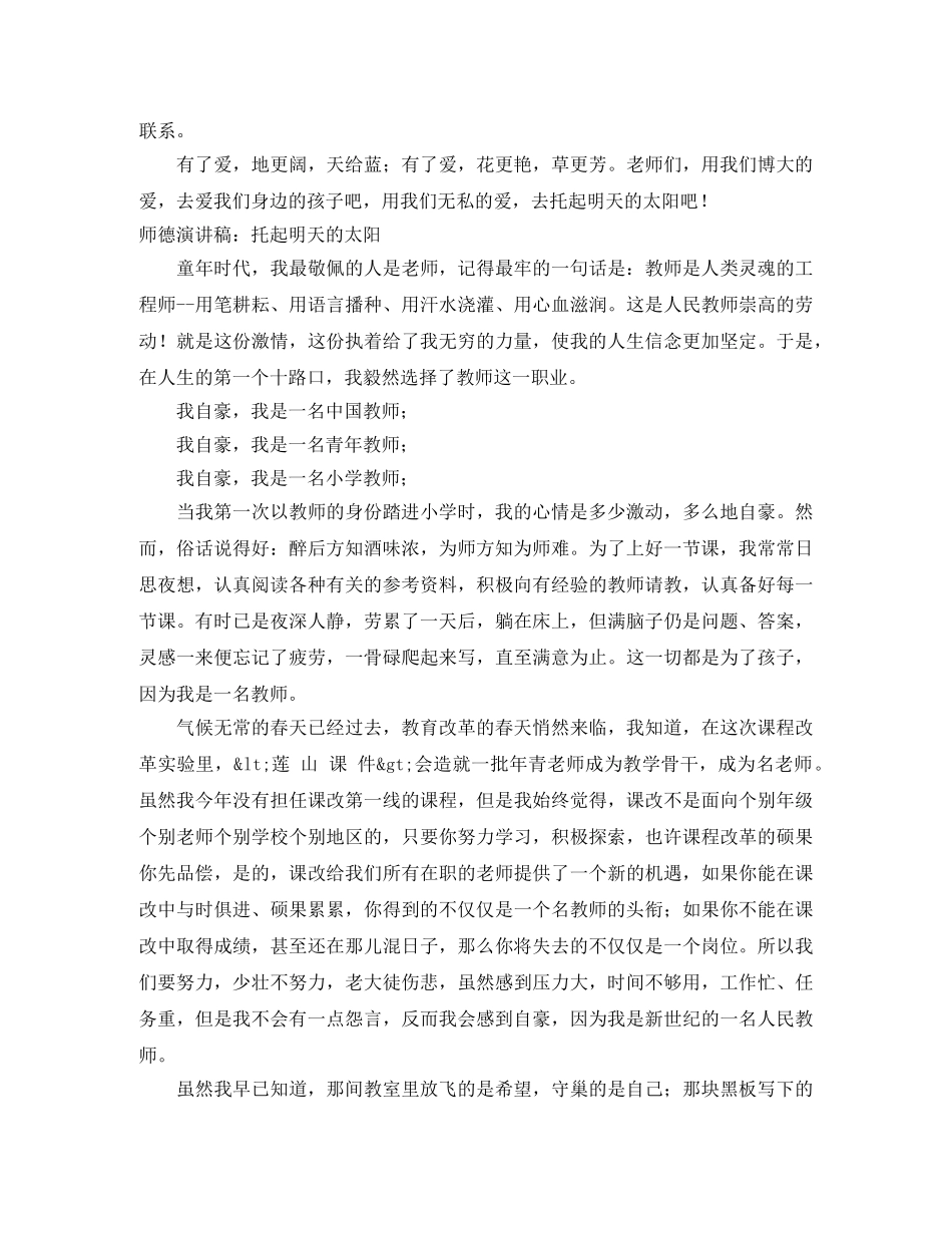托起明天的太阳演讲稿4篇 _第2页