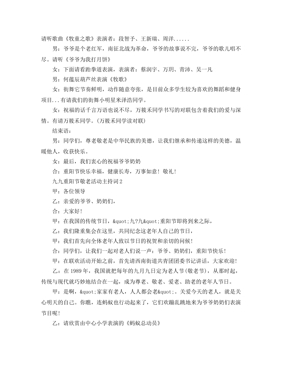 小学重阳节主持稿2024 _第2页