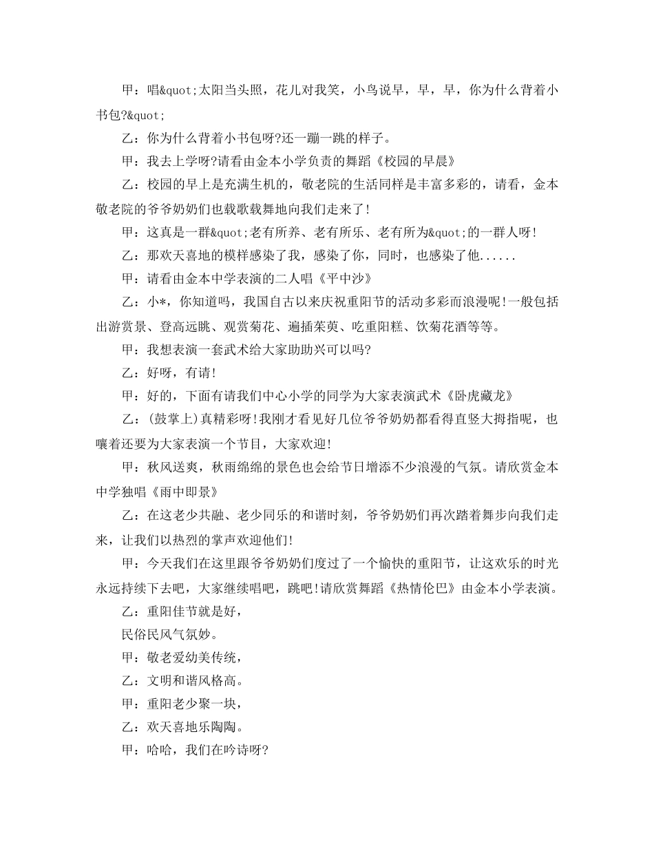 小学重阳节主持稿2024 _第3页