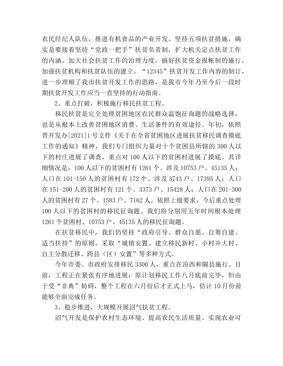 扶贫开发工作参考总结（通用） _第2页