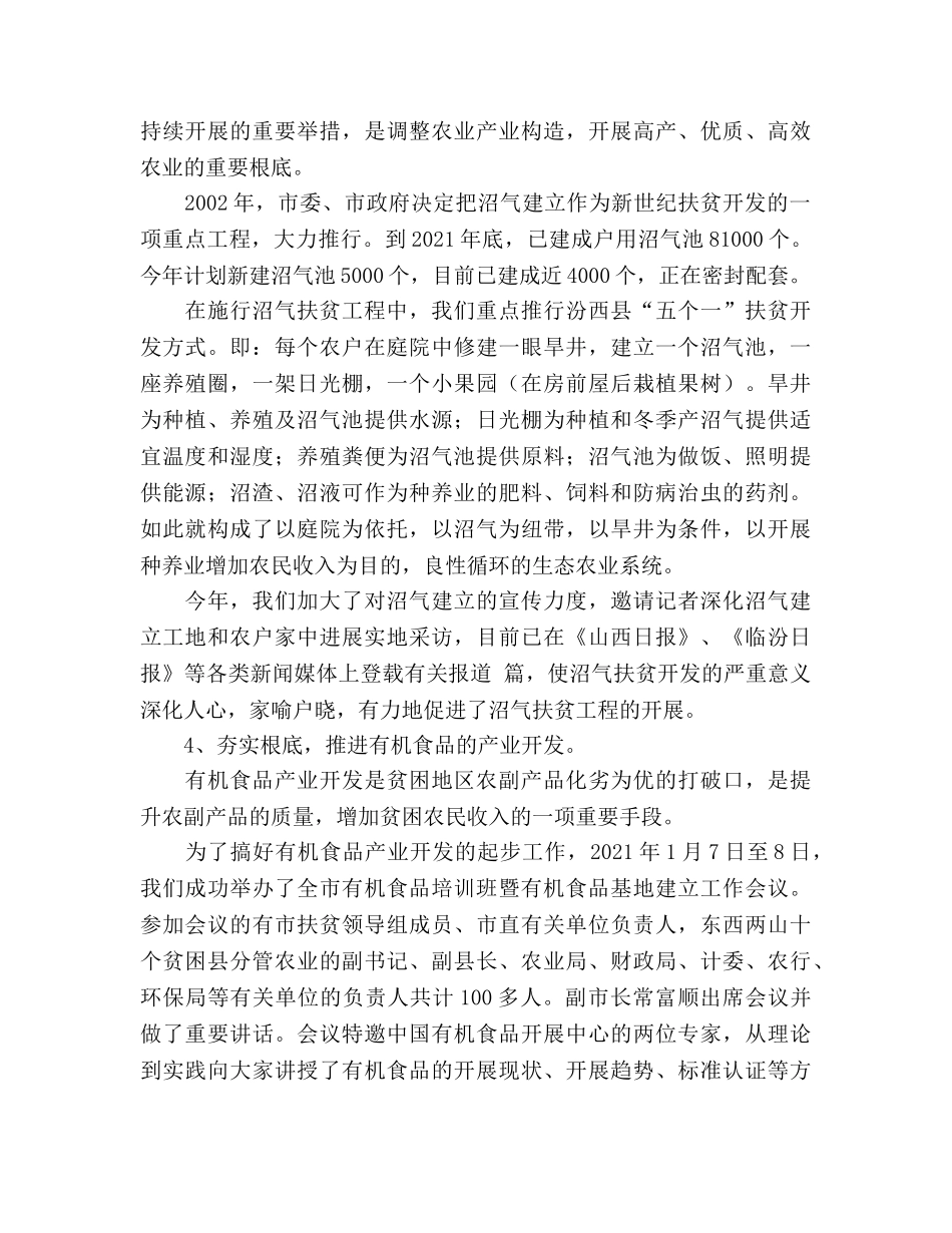 扶贫开发工作参考总结（通用） _第3页