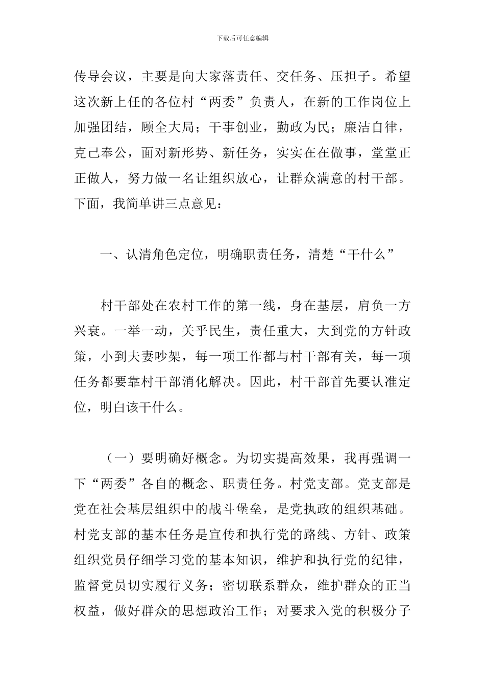 在新任村干部廉政约谈会上的讲话2024_第2页