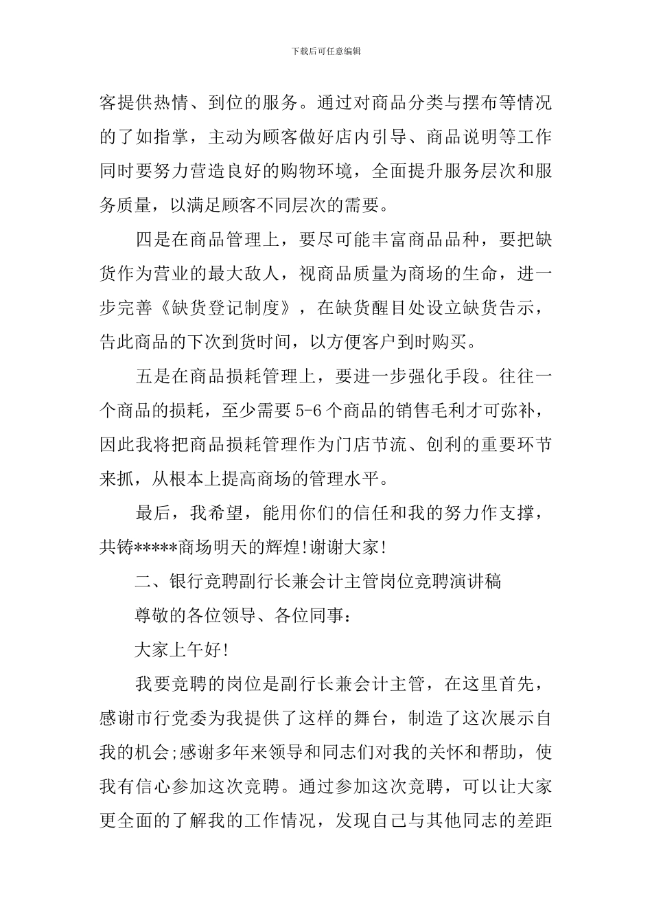 商场主管竞聘演讲稿_第3页