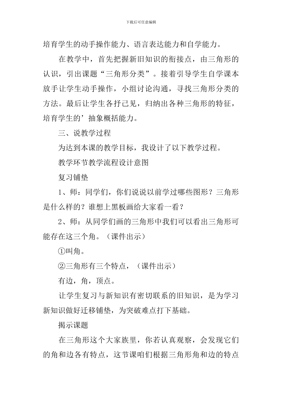 北师大版小学数学《三角形分类》说课稿范文_第3页