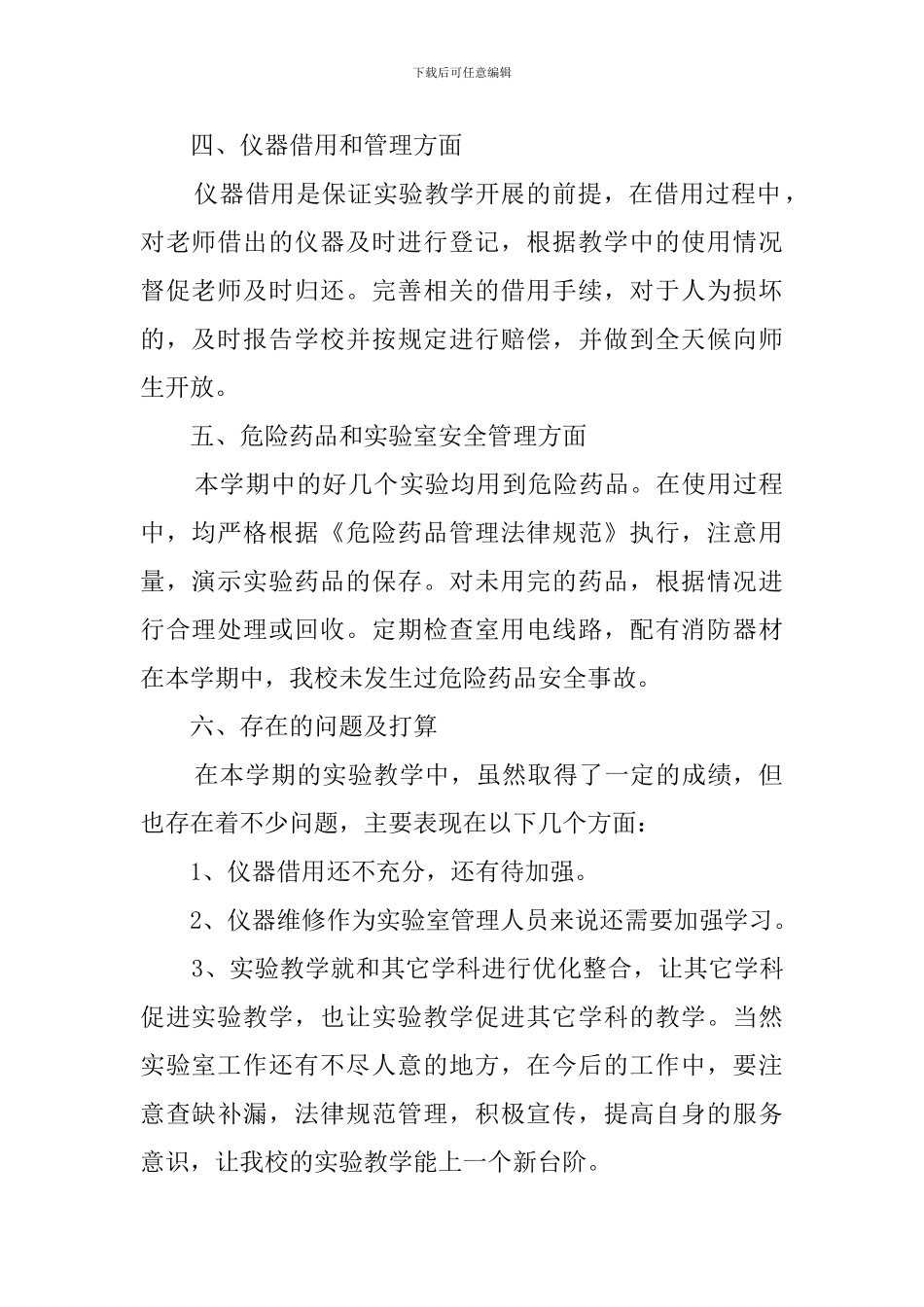 化学实验室年度工作总结_第2页