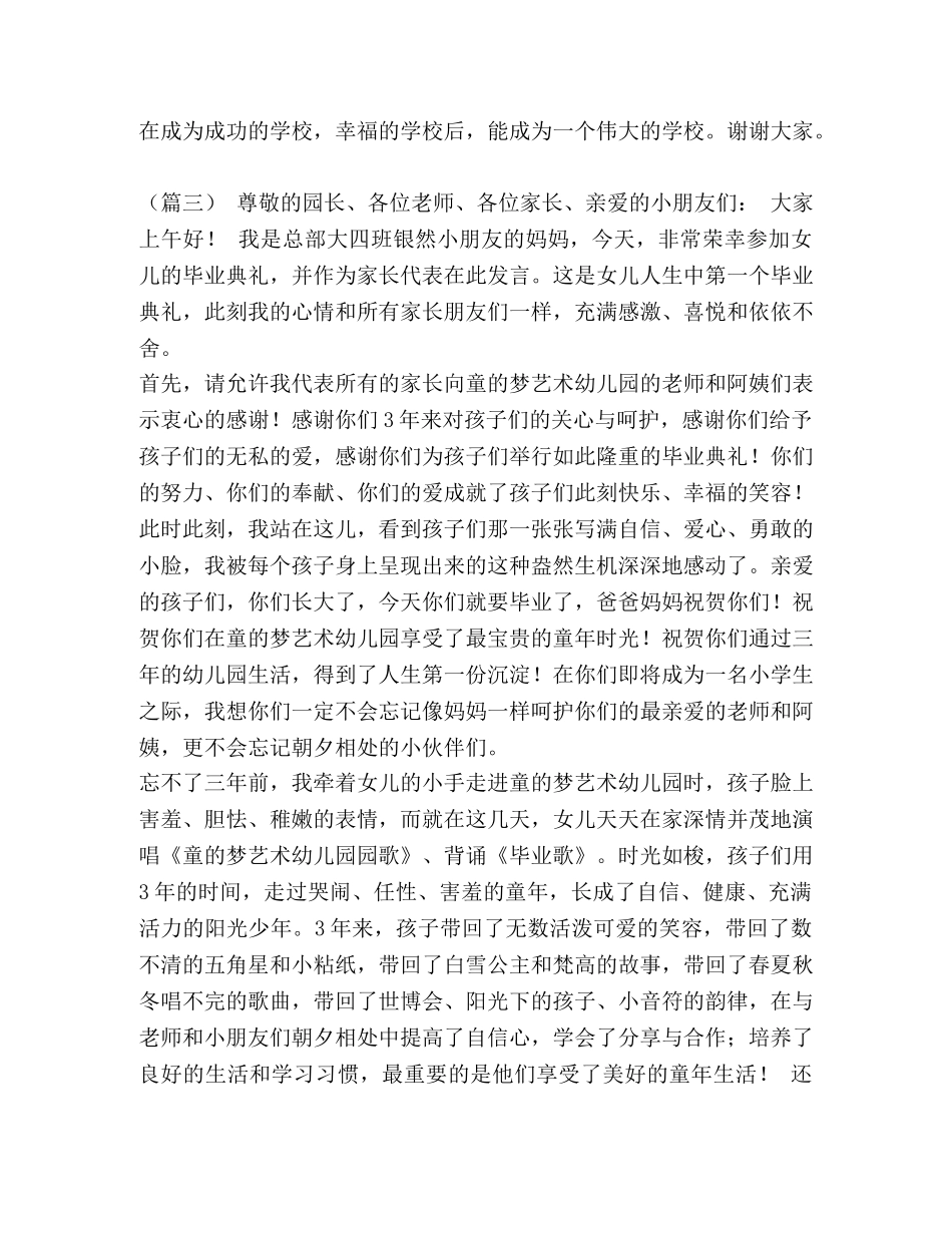 幼儿园毕业典礼家长代表讲话（6则）汇编-初中毕业典礼家长发言稿 _第3页