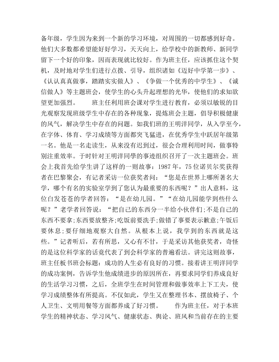 利用主题班会 _第2页