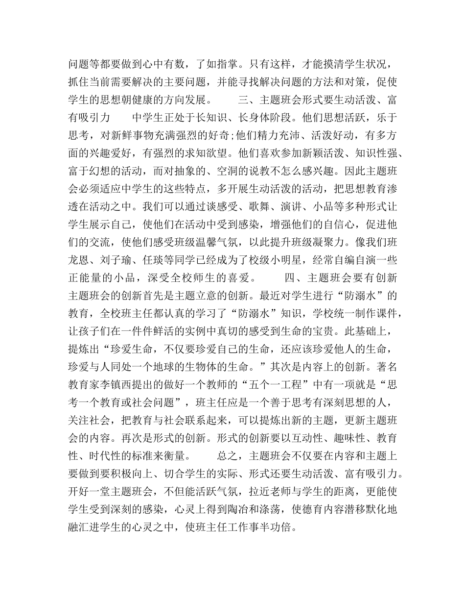 利用主题班会 _第3页
