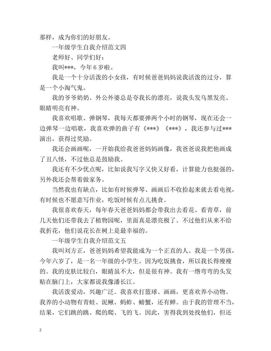 一年级学生自我介绍「」 _第2页