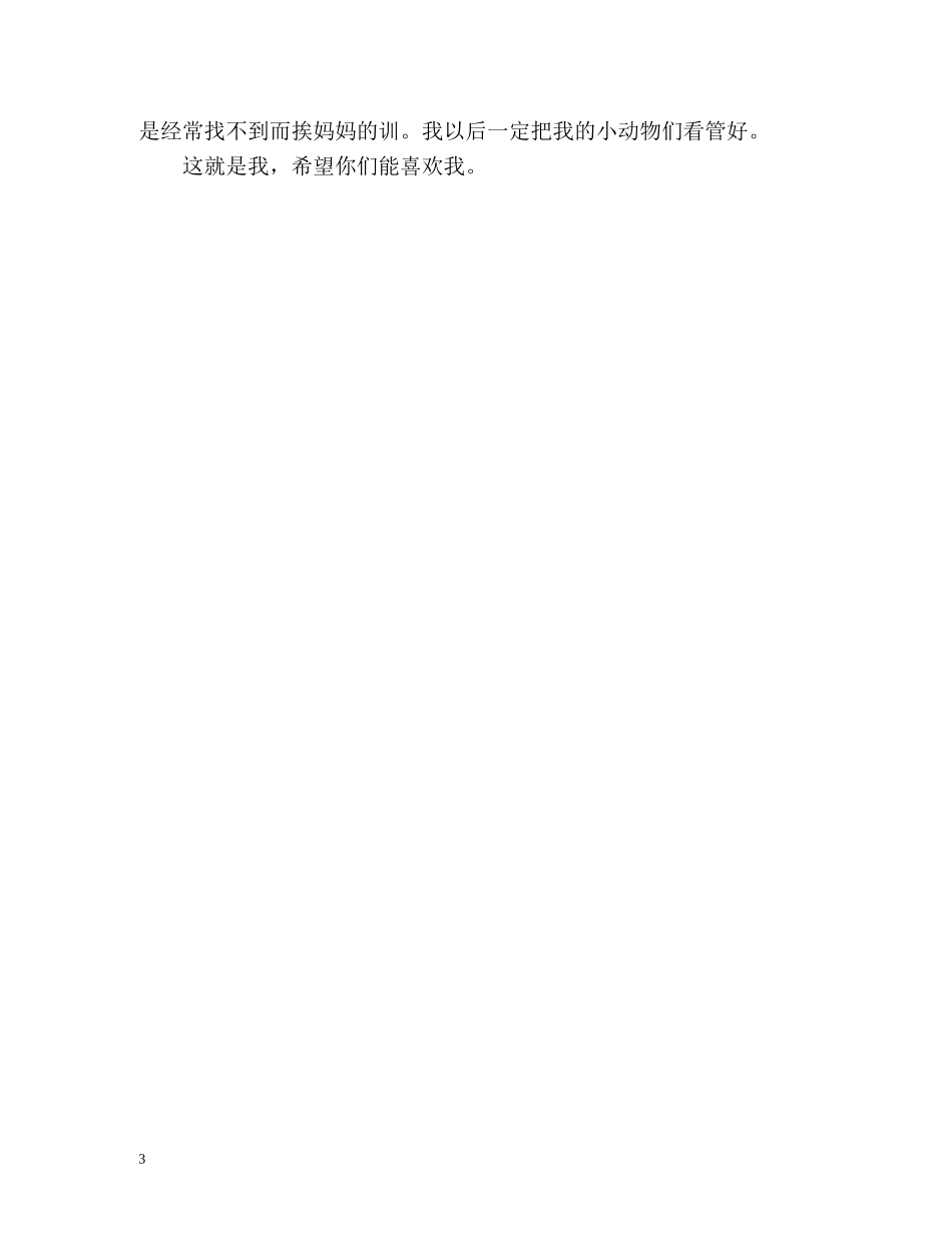 一年级学生自我介绍「」 _第3页