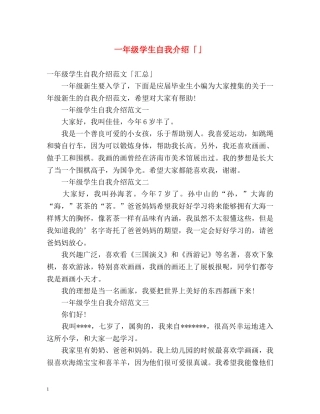 一年级学生自我介绍「」 