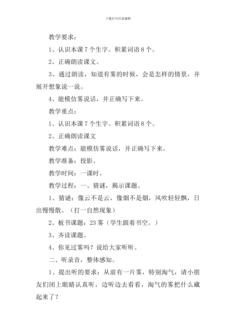 小学二年级语文《雾在哪里》原文及教案_第2页