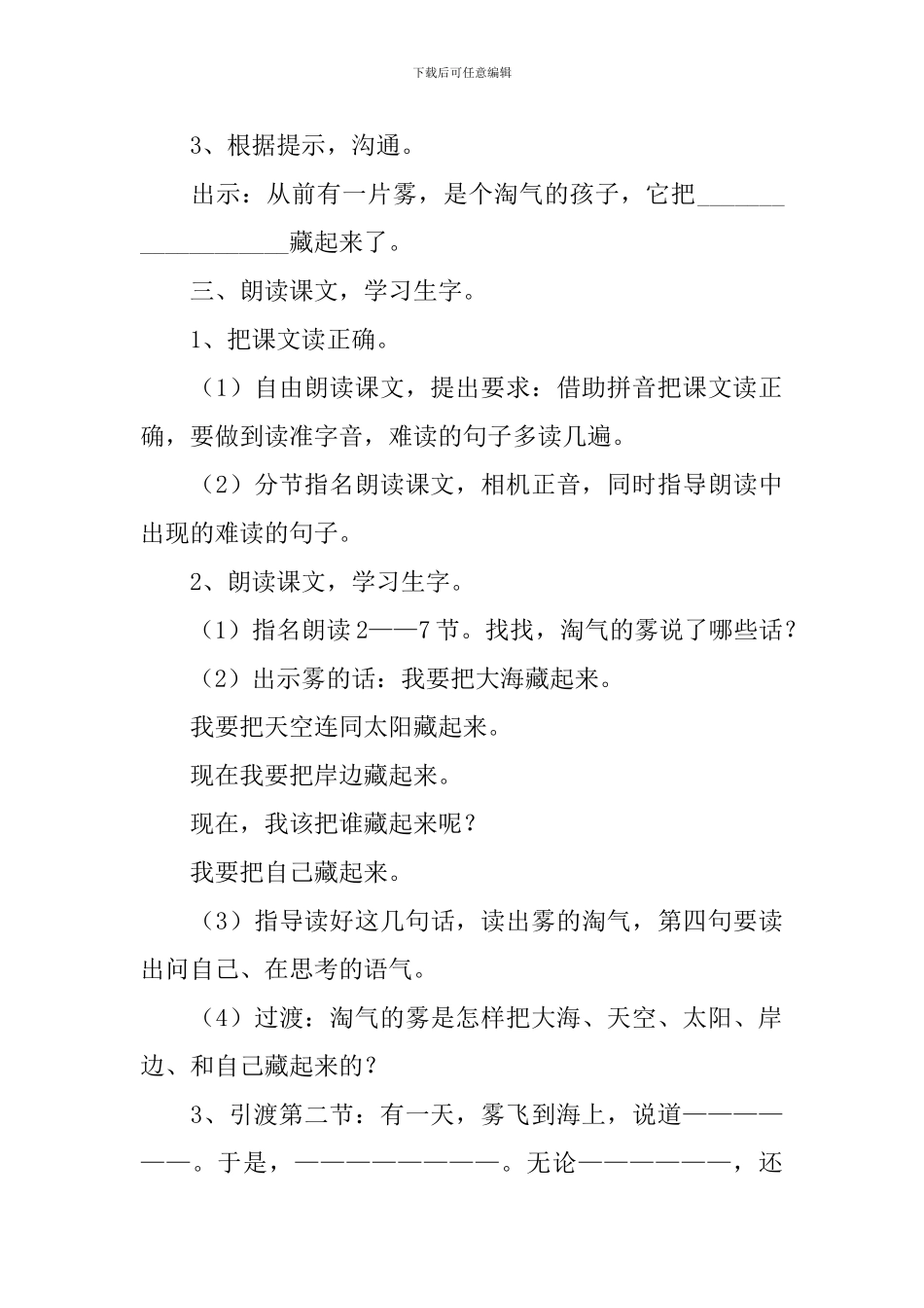 小学二年级语文《雾在哪里》原文及教案_第3页