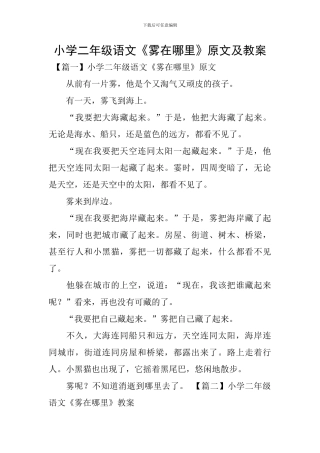 小学二年级语文《雾在哪里》原文及教案