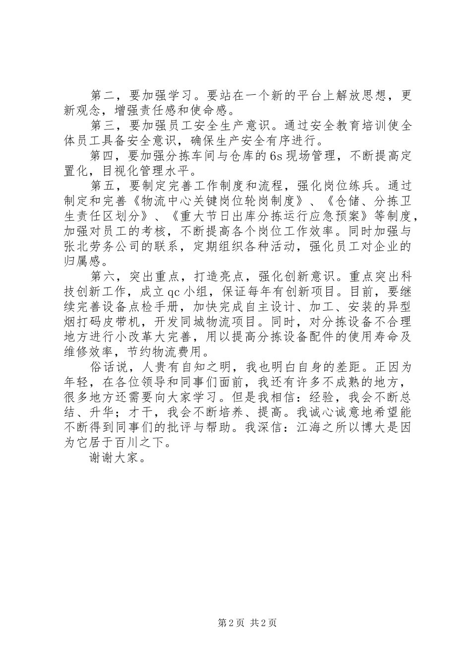 副主任竞聘演讲_第2页