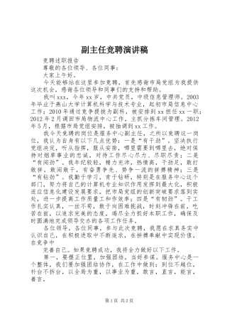 副主任竞聘演讲