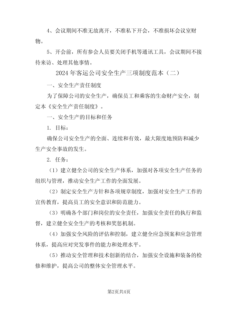 2024年客运公司安全生产三项制度范本(二) _第2页