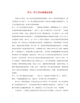 护士一年工作自我鉴定总结 