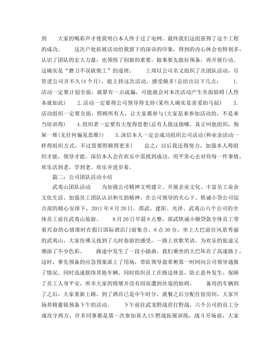 公司团队活动参考总结范文（通用） _第2页