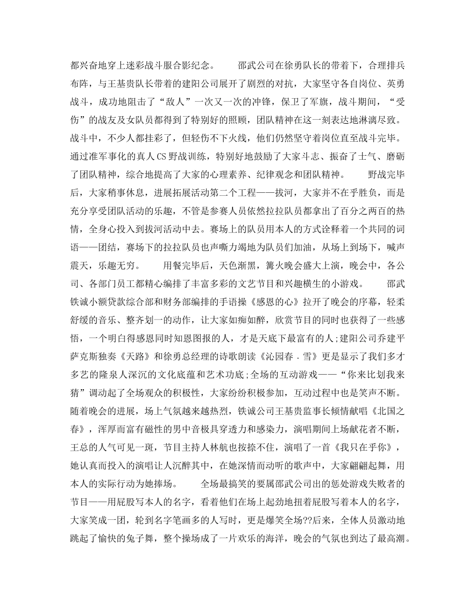 公司团队活动参考总结范文（通用） _第3页