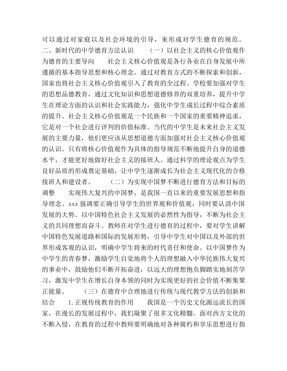 对新时代德育方法的新认识 _第2页