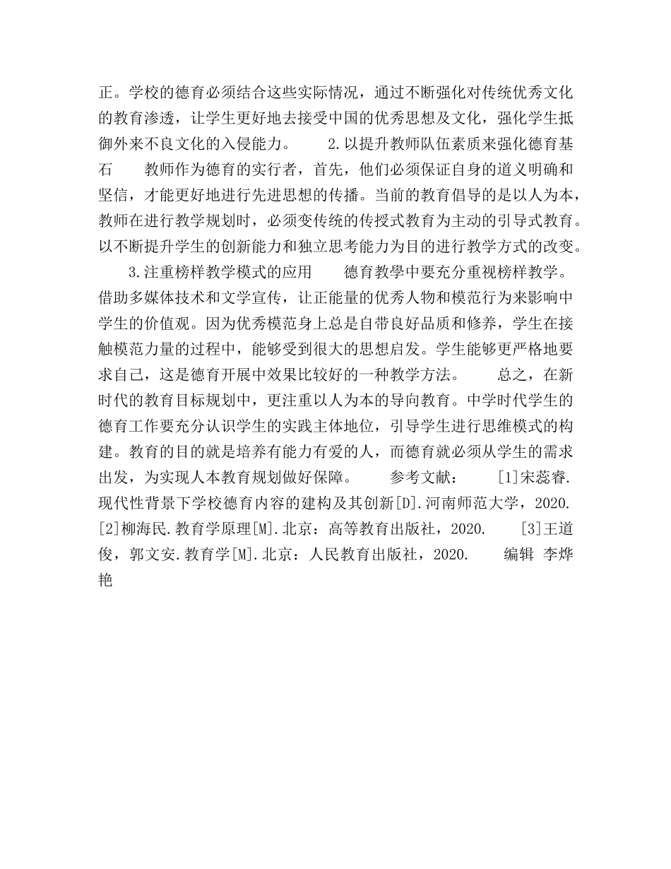 对新时代德育方法的新认识 _第3页