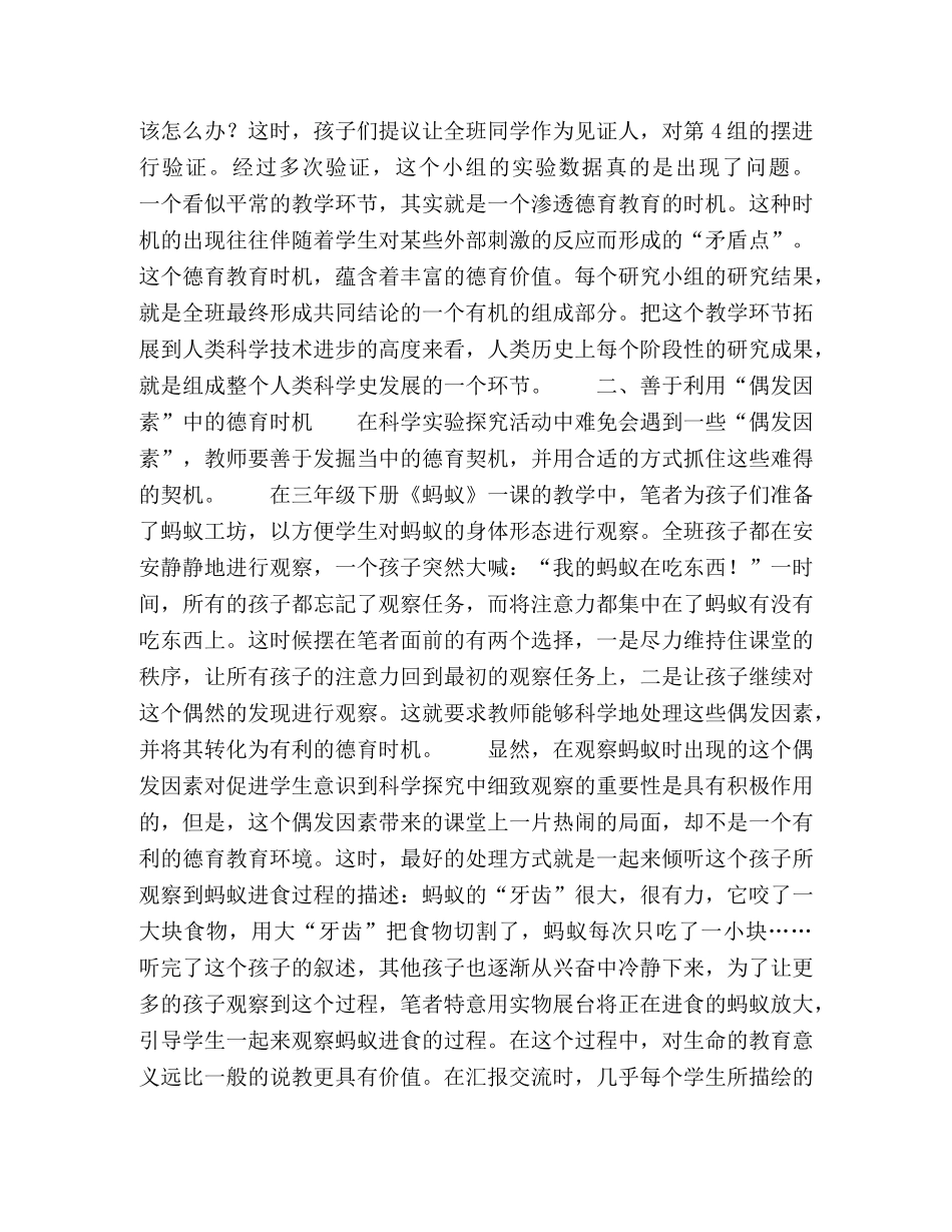 以实验教学为主线,深入落实德育纲要 _第2页