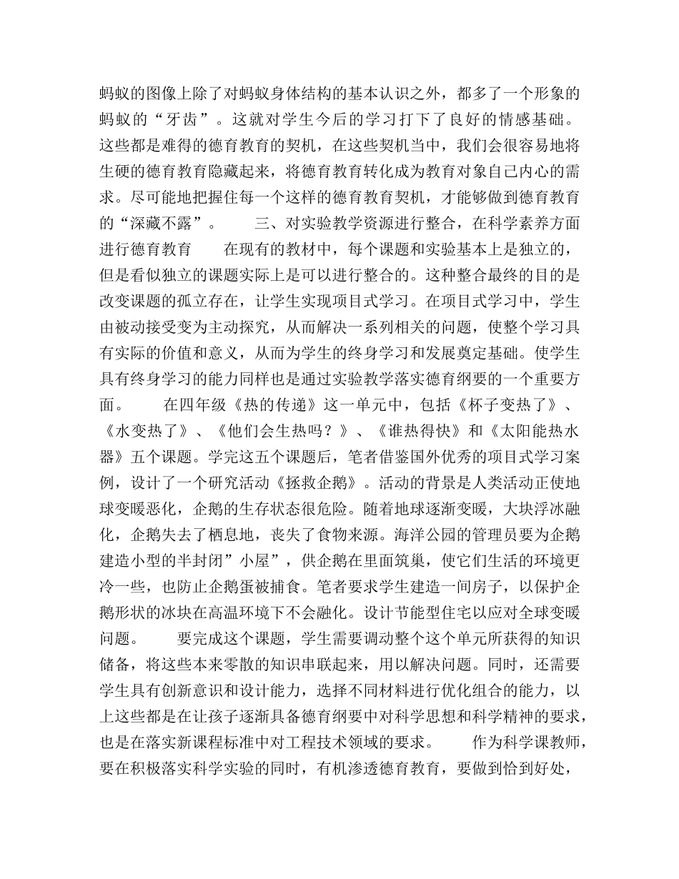 以实验教学为主线,深入落实德育纲要 _第3页